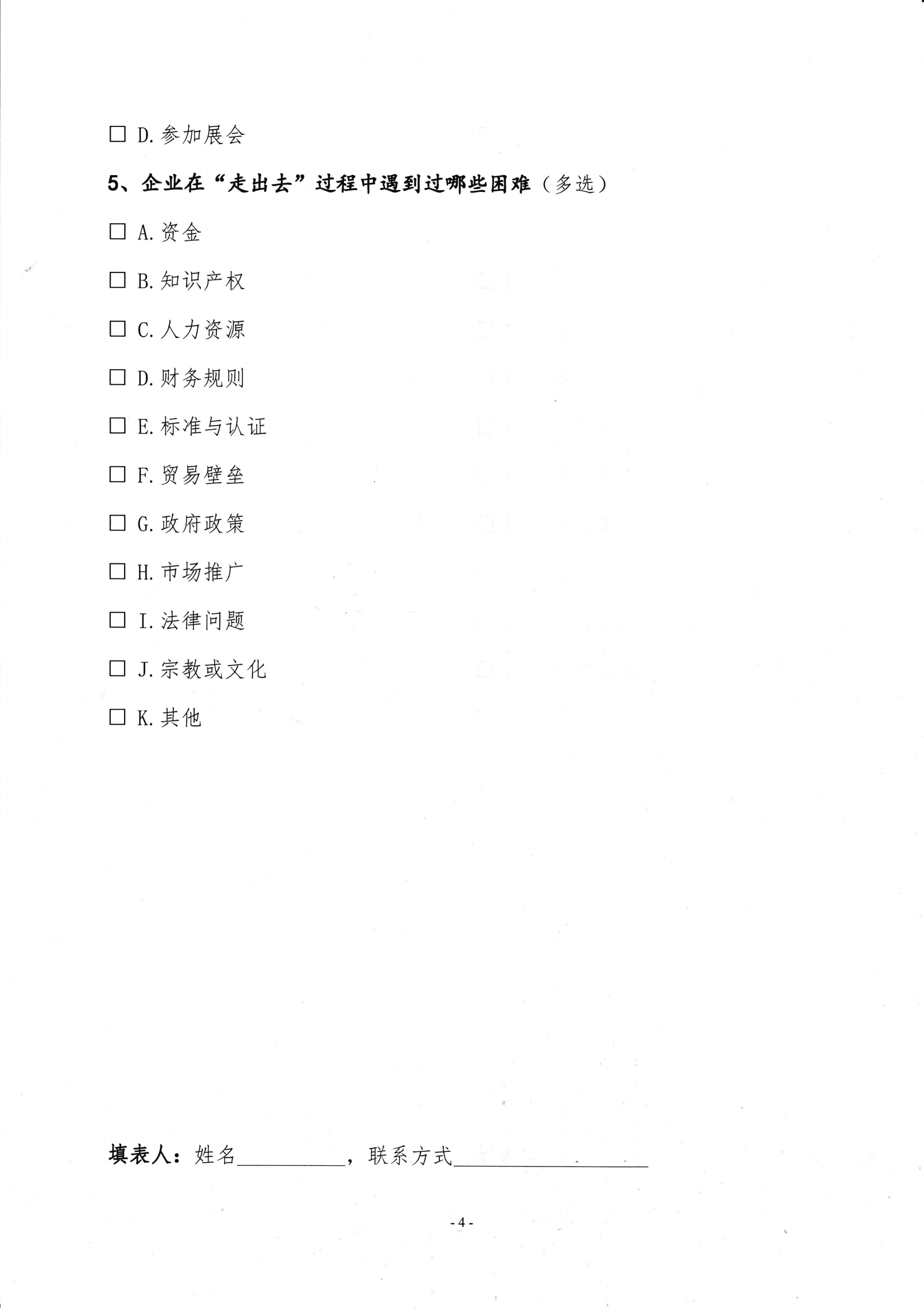 關(guān)于開展會員企業(yè)出國考察需求調(diào)研的通知_03.png